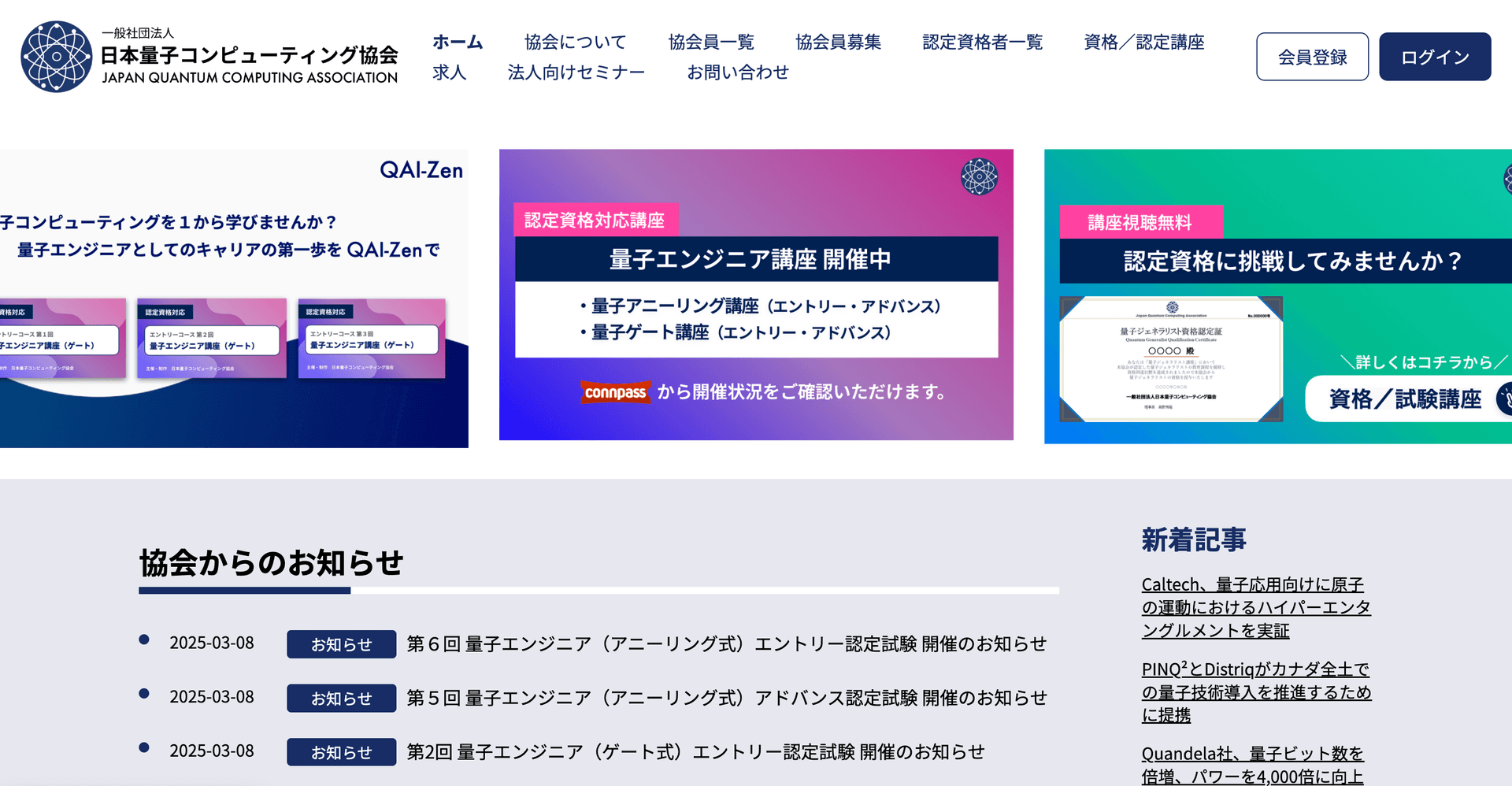 日本量子コンピューティング協会加盟